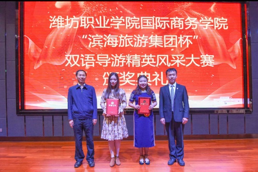 “滨旅杯”双语导游精英风采大赛