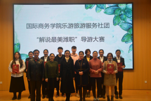 乐游旅游服务社团导游大赛